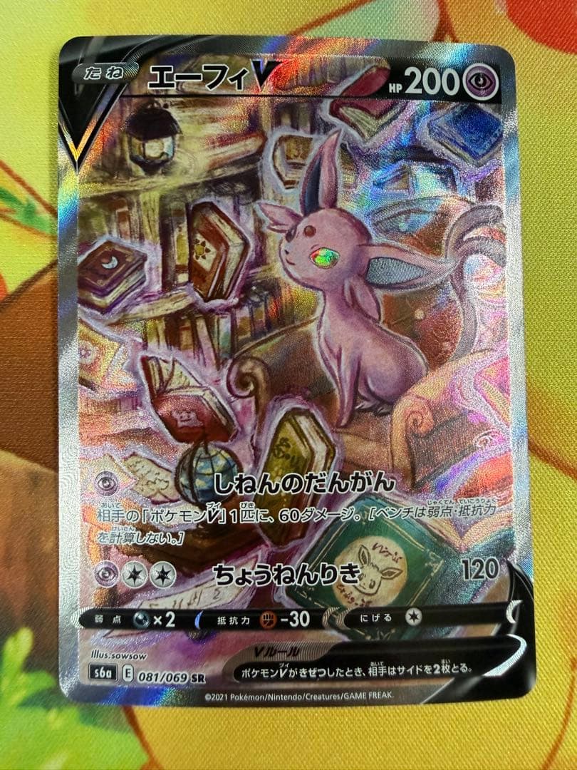 ポケモンカード エーフィV SA