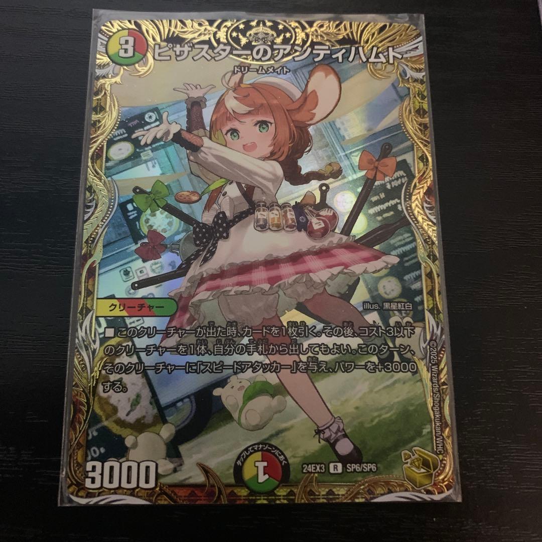 デュエマ ピザスターのアンティハムト 金トレジャー