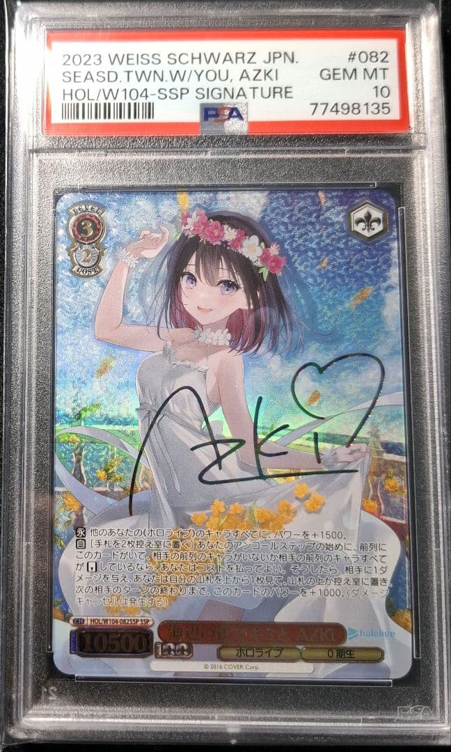 ホロライブ 海辺の街でキミと AZKi SSP psa10