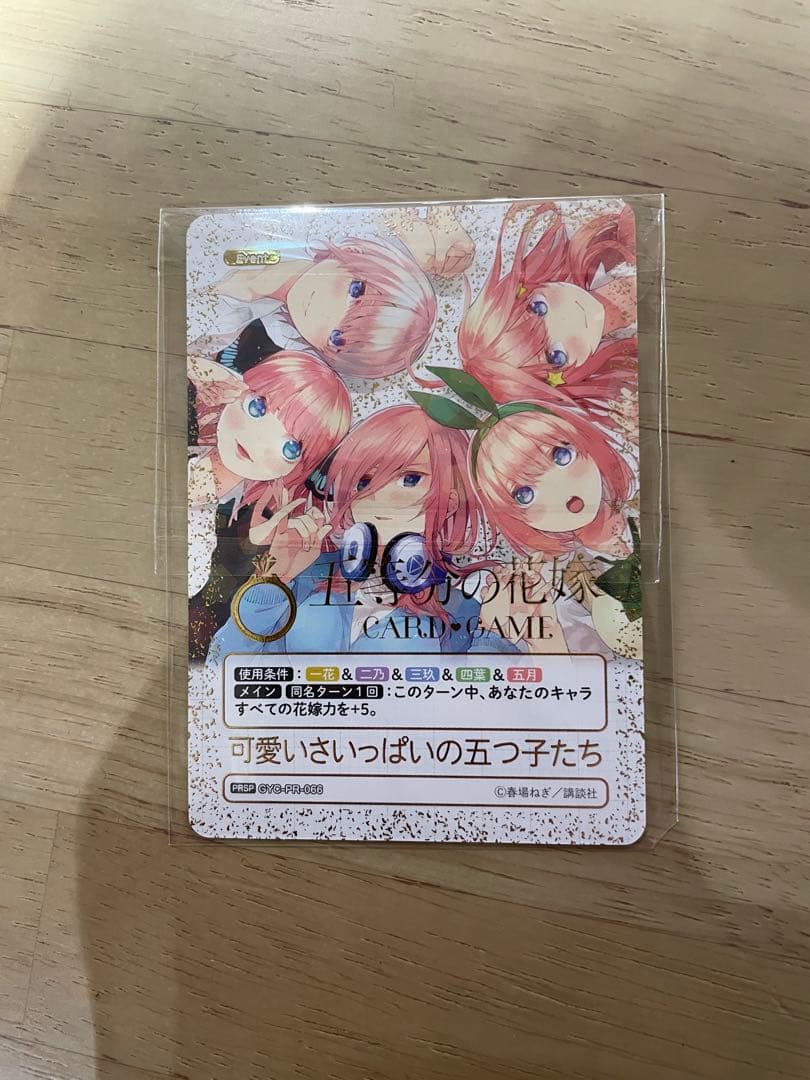 J*s様 五等分の花嫁カードゲーム　可愛いさいっぱいの五つ子たちPR+
