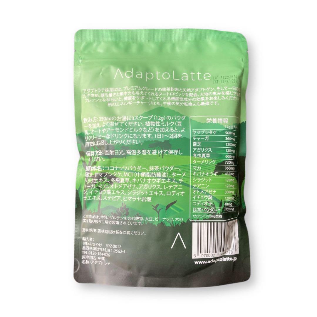 ＼即日発送／AdaptoLatte★ アダプトラテ オリジナル＋抹茶 360g