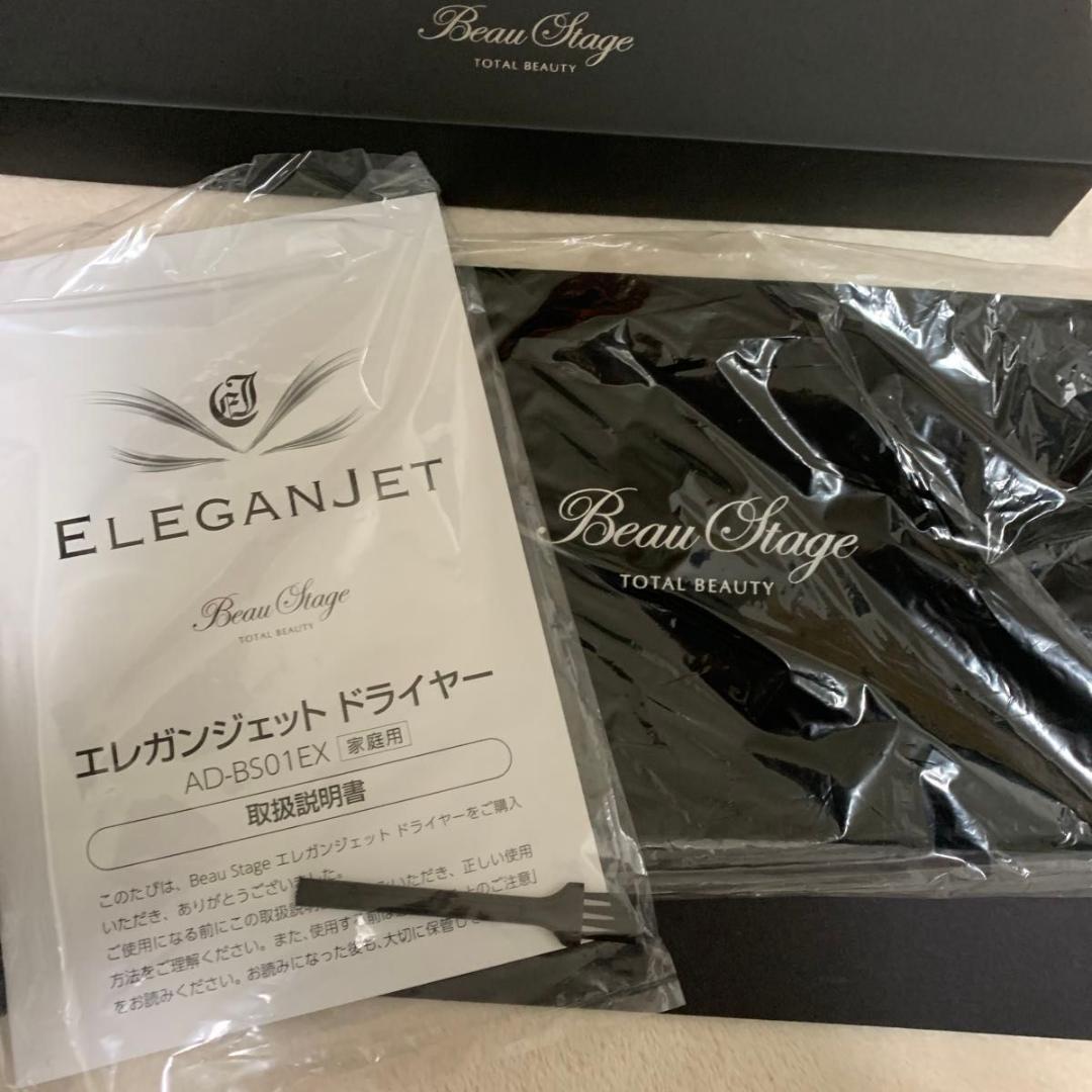 アデランス　ドライヤー　bea stage ELEGANJET エレガンジエット