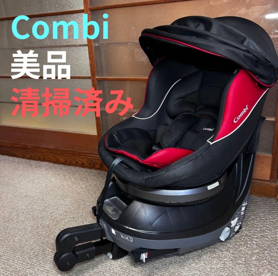 美品 コンビ クルムーヴ ISOFIX チャイルドシート