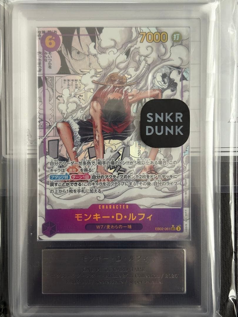 ARS10+ モンキー・D・ルフィ SEC-SP コミパラ ギア2 鑑定書付