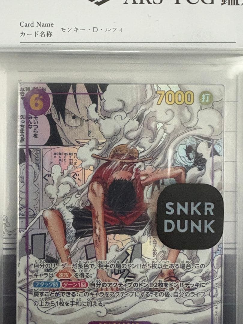 ARS10+ モンキー・D・ルフィ SEC-SP コミパラ ギア2 鑑定書付