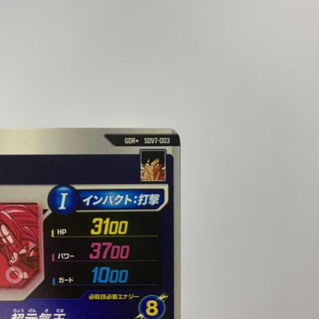 ドラゴンボールダイバーズsdv7-003孫悟空パラレル