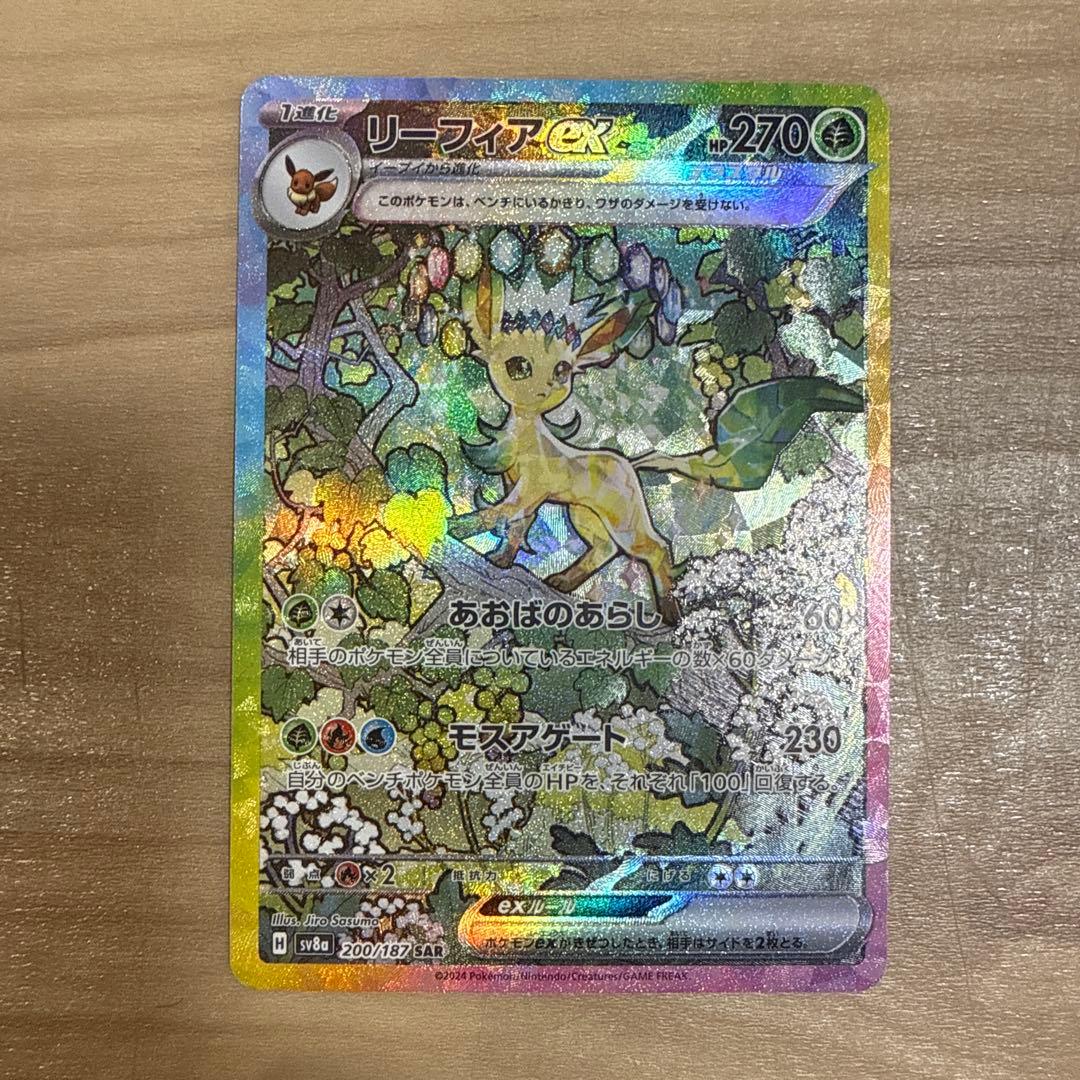 リーフィアex SAR 2枚セット！最安値早い者勝ち‼️