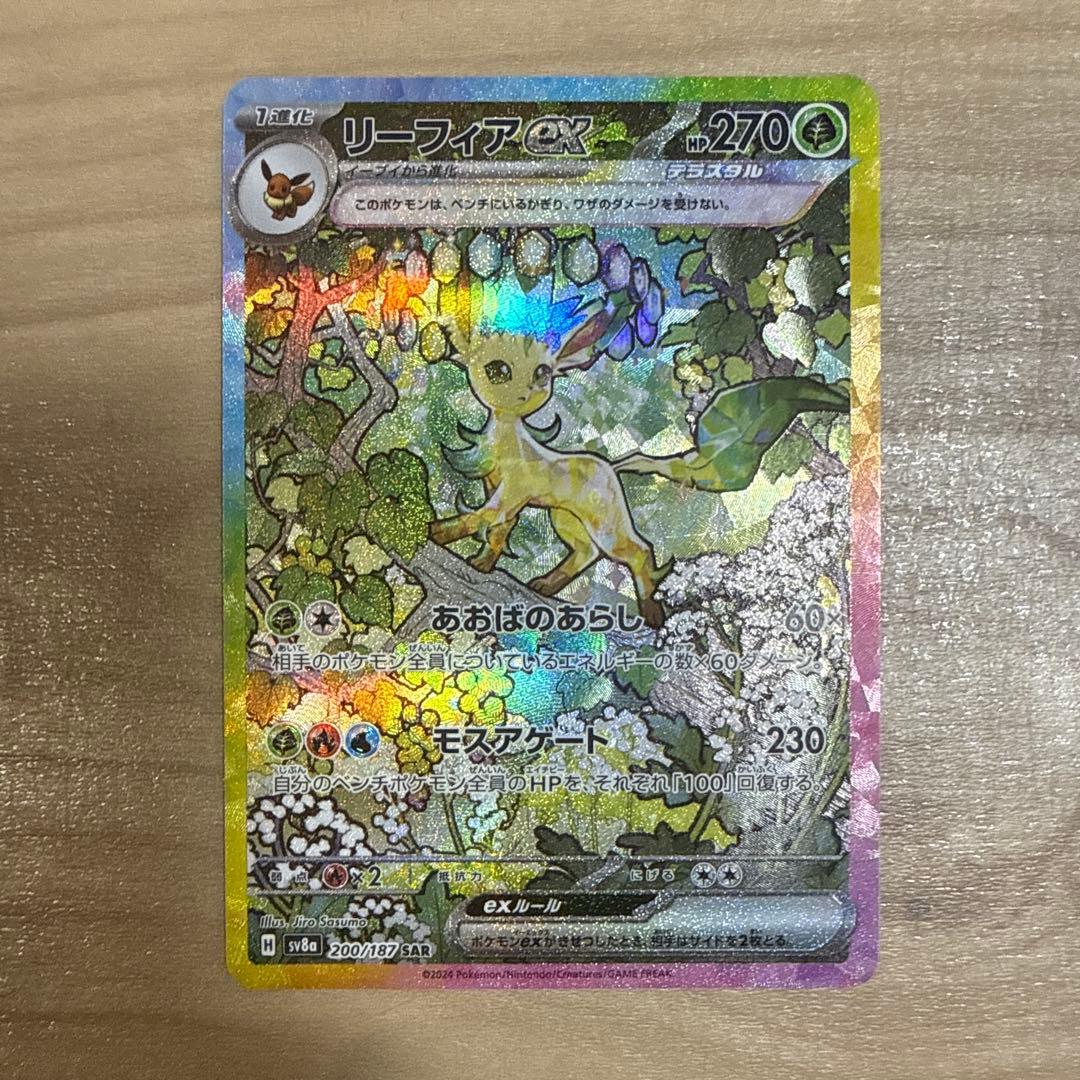 リーフィアex SAR 2枚セット！最安値早い者勝ち‼️