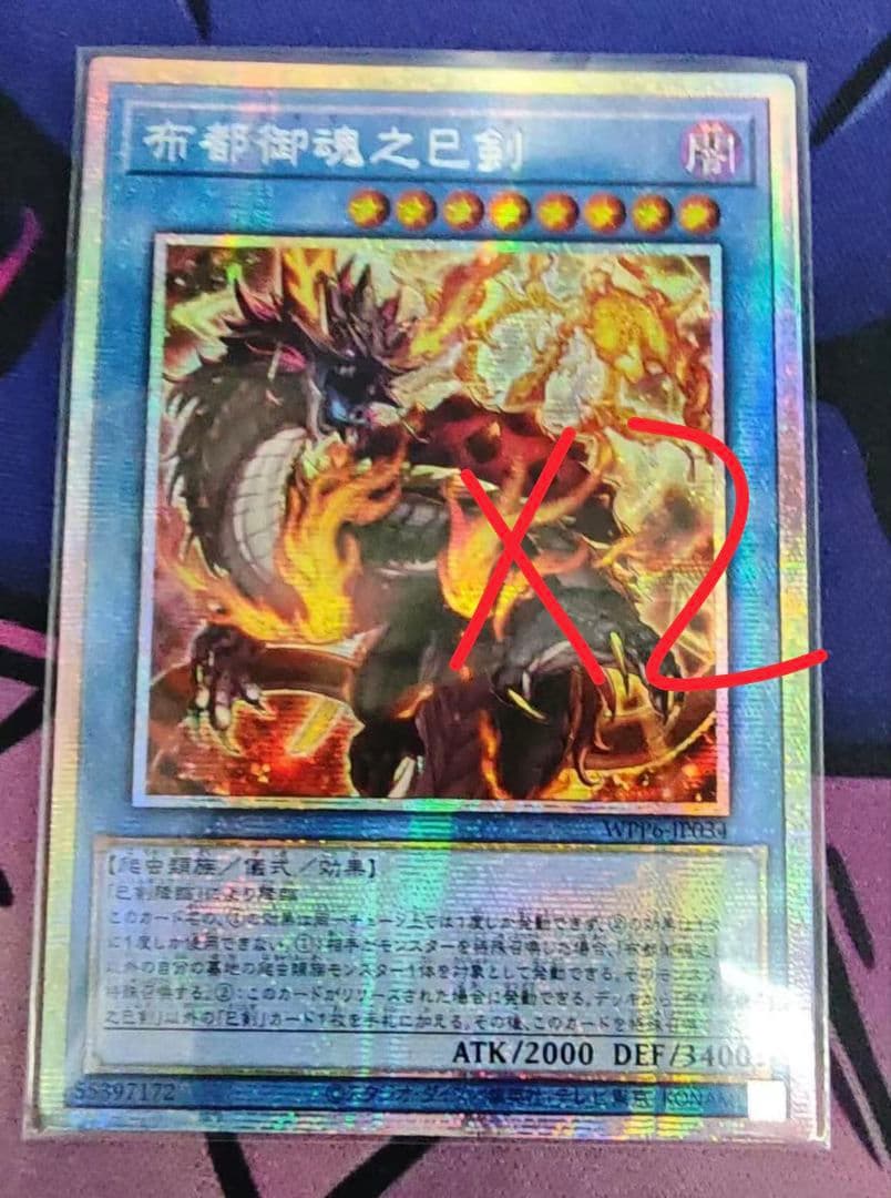 遊戯王 アジア版 布都御魂之巳剣2枚