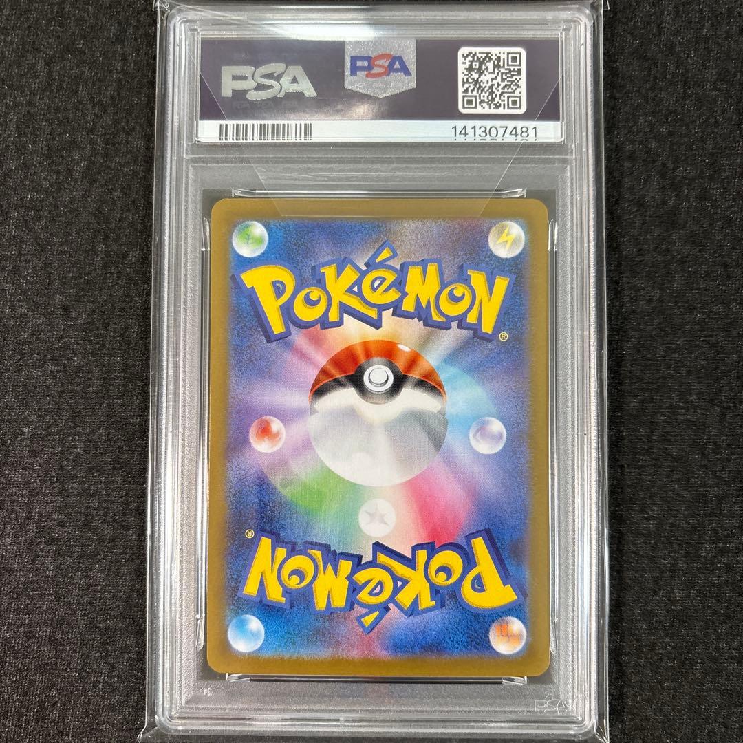 【PSA10】Nの筋書きsar sv11B 173/086