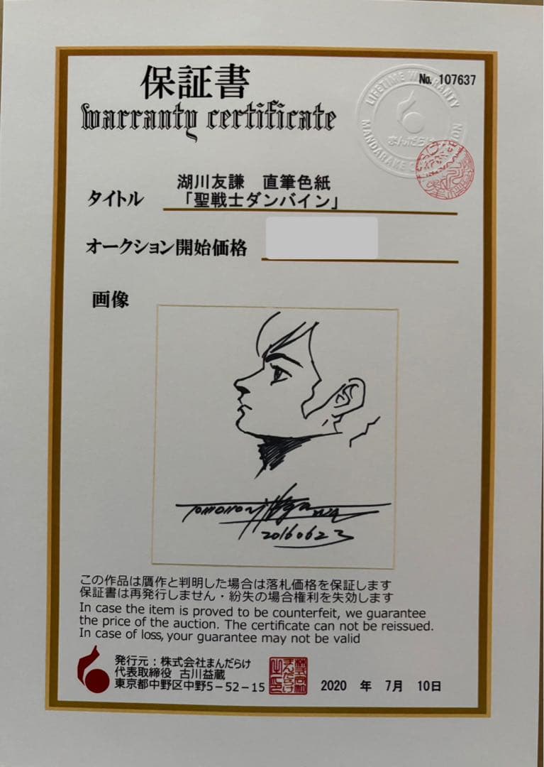 け*い様 湖川友謙直筆色紙「聖戦士ダンバイン」ショウ・ザマのサイン色紙