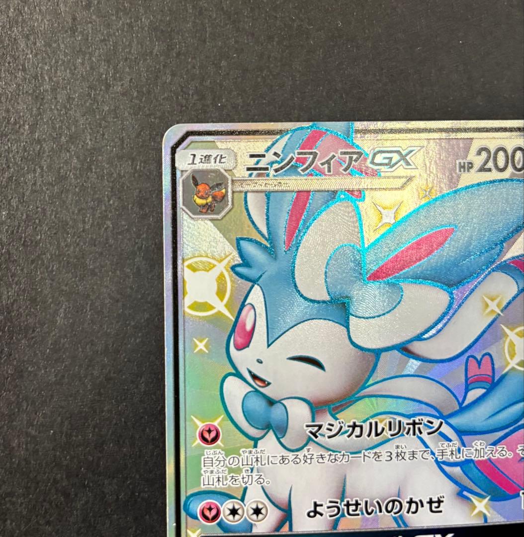 ニンフィア gx ssr