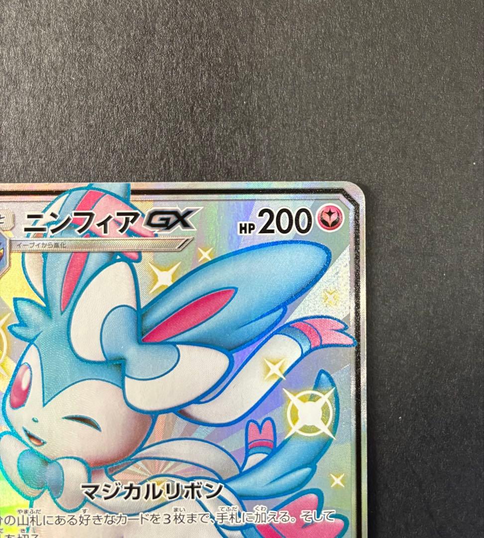 ニンフィア gx ssr