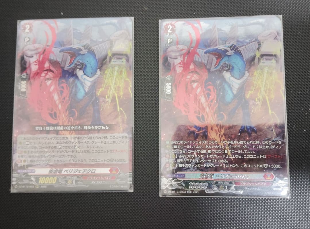 旋虐竜ベリジェアクロ　RRR＆SR　4枚セット