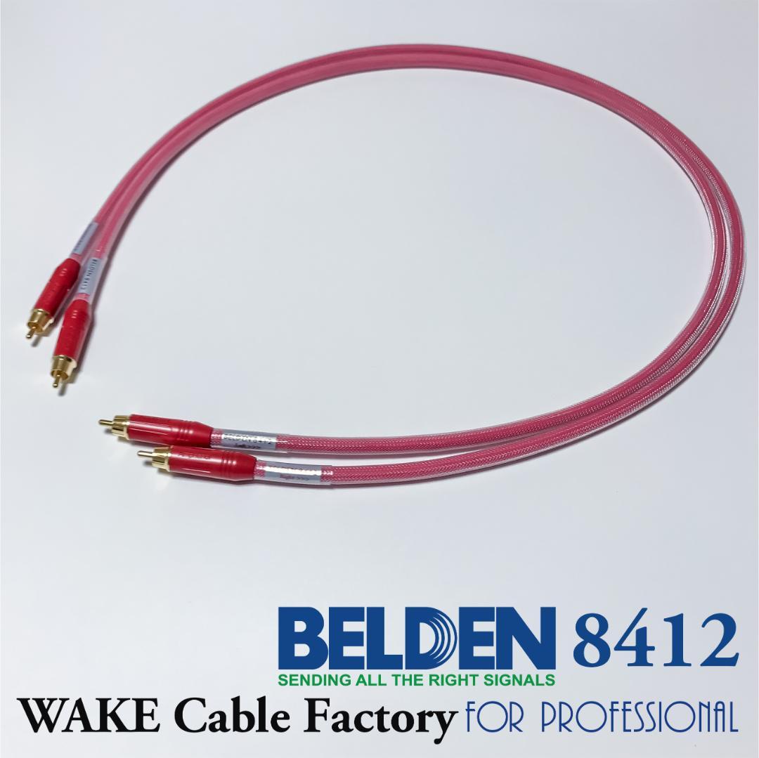 超プレミアムRED！★BELDEN8412★RCAケーブル1.5mペア