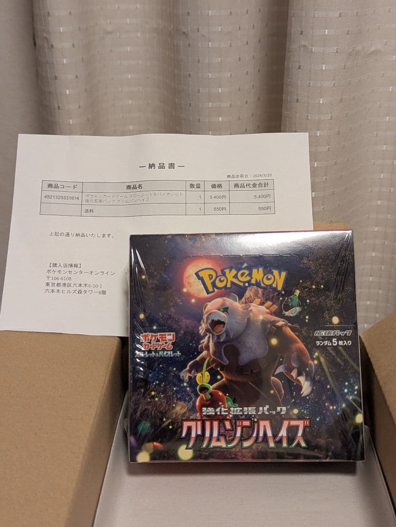 【新品未開封シュリンク付】ポケモンカード クリムゾンヘイズ 1BOX ポケセン産