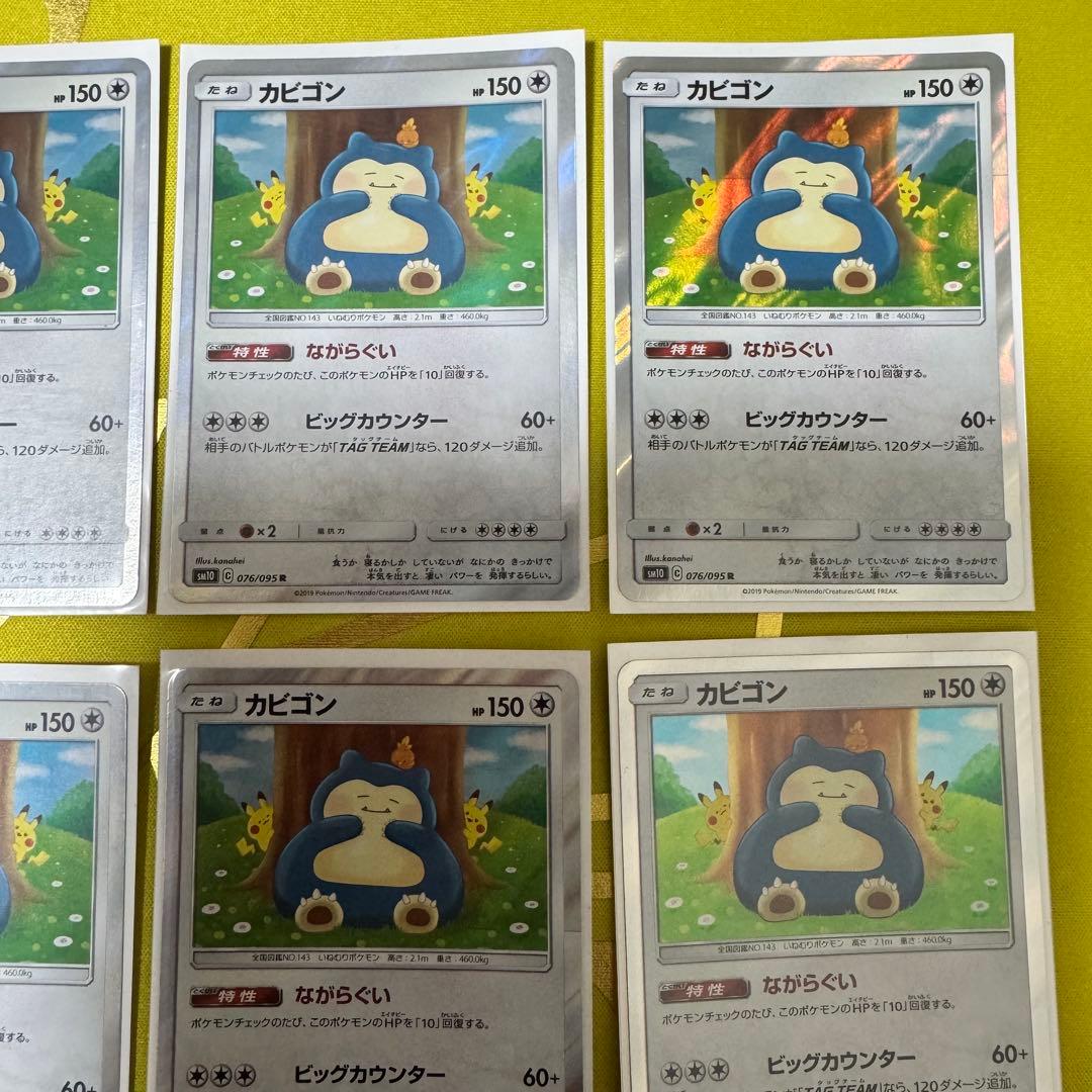 ポケモンカード　カビゴン　ながらぐい【まとめ売り】