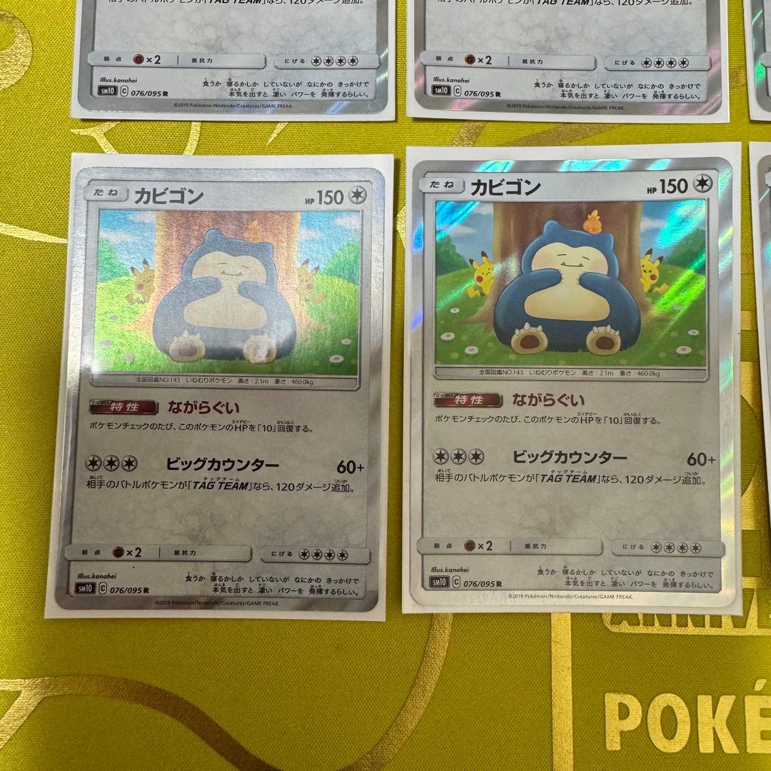 ポケモンカード　カビゴン　ながらぐい【まとめ売り】