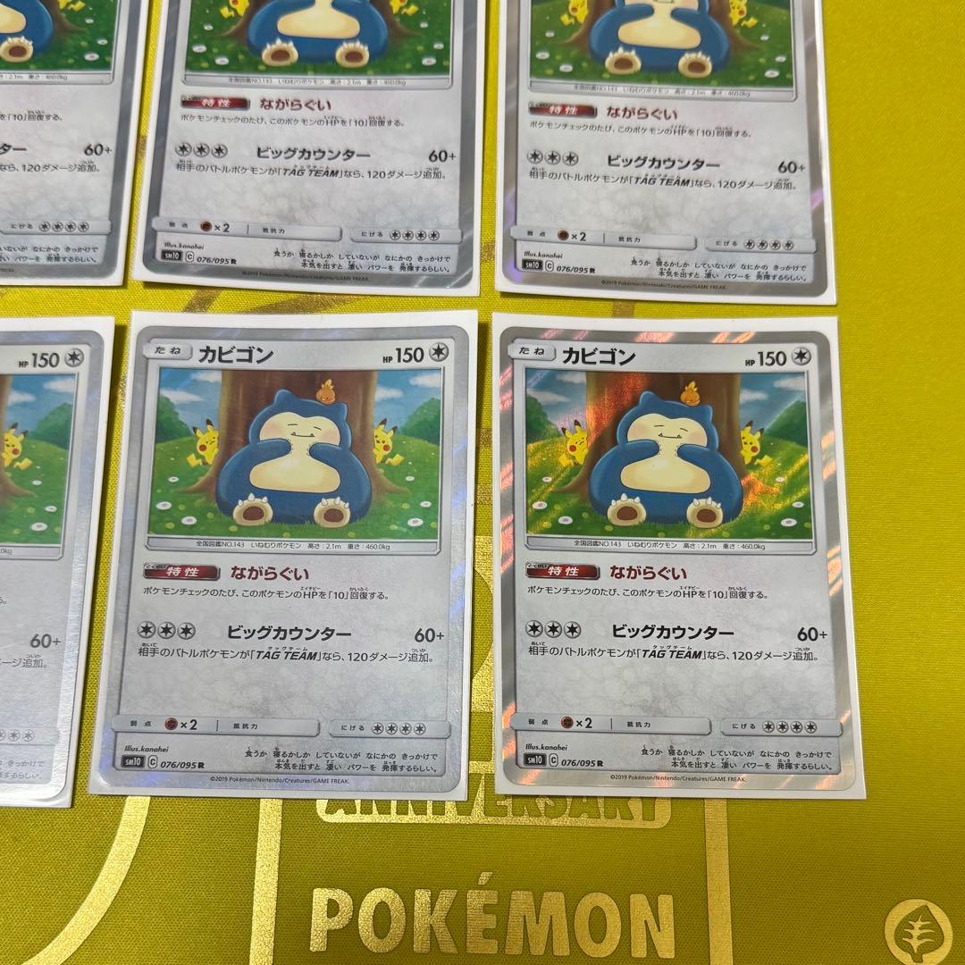 ポケモンカード　カビゴン　ながらぐい【まとめ売り】