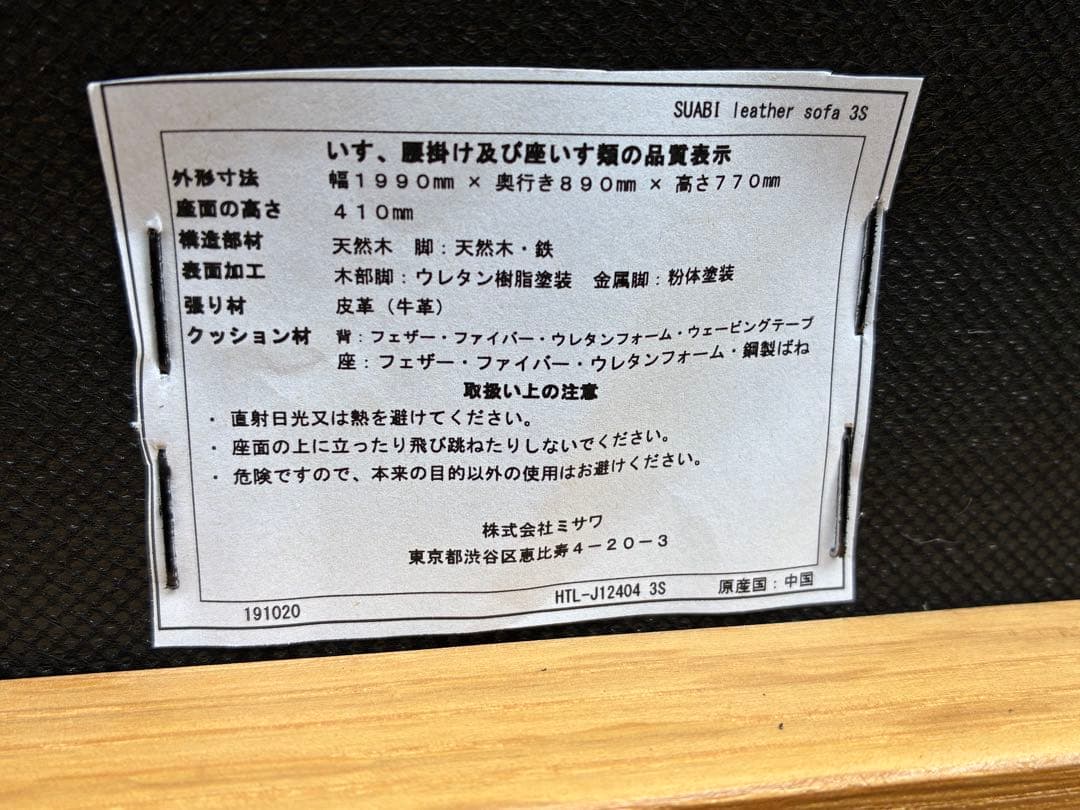 unico　SUABI　スアビ　3シーター　レザーソファ　仙台　宮城