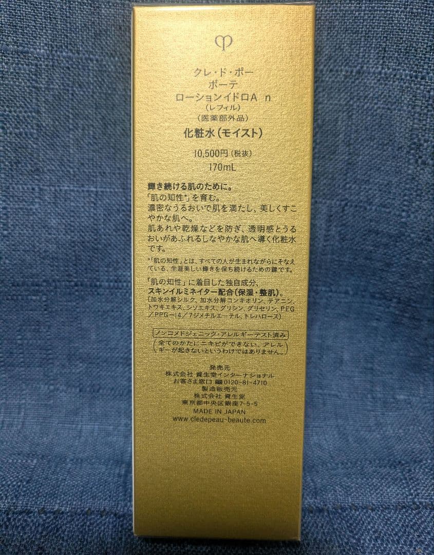 クレ・ド・ポー ボーテ＊ローションイドロA n　レフィル　化粧水（モイスト）