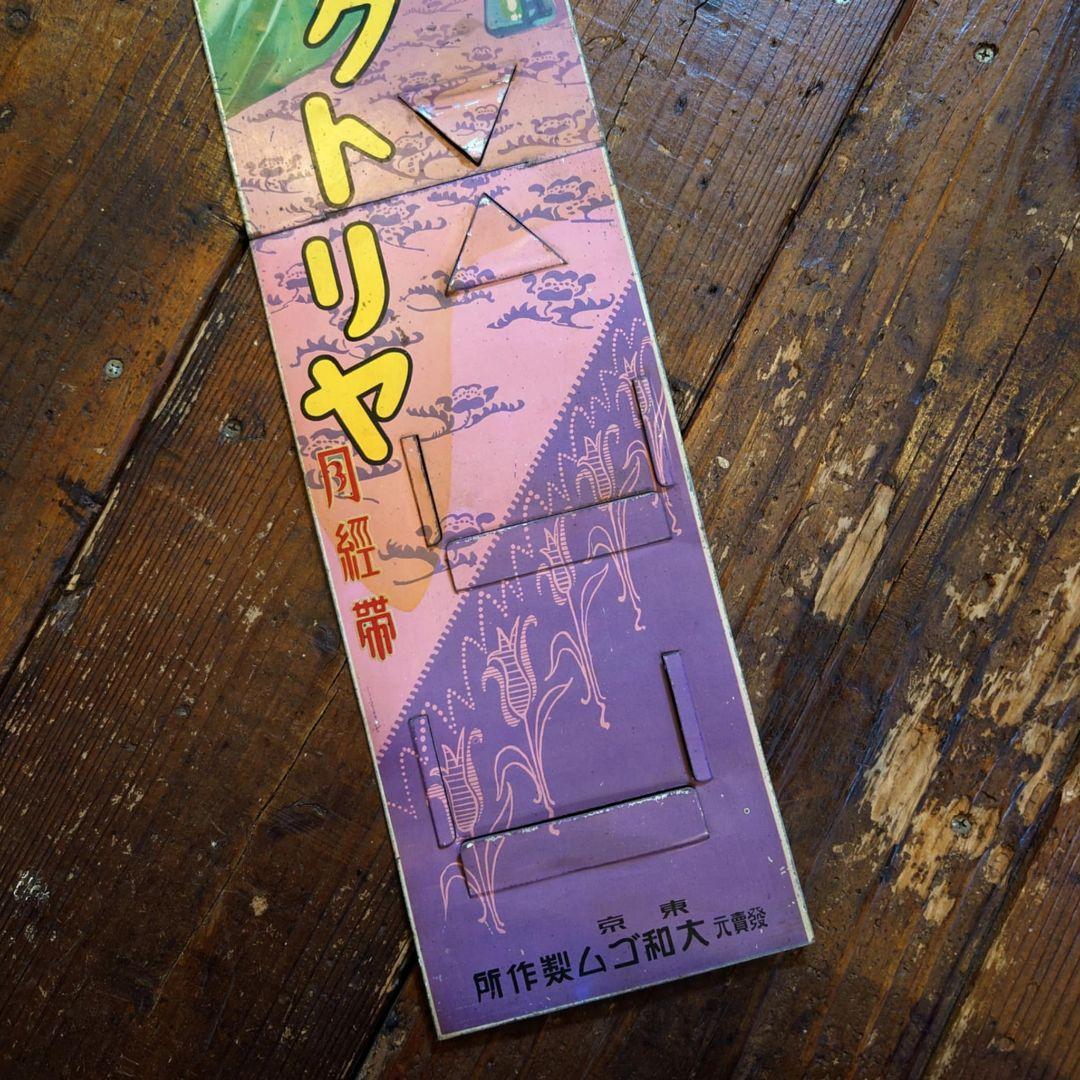 ️⭕️希少️⭕️ ビクトリヤ月経帯 ブリキ看板 2枚折 大正ロマン 昭和レトロ
