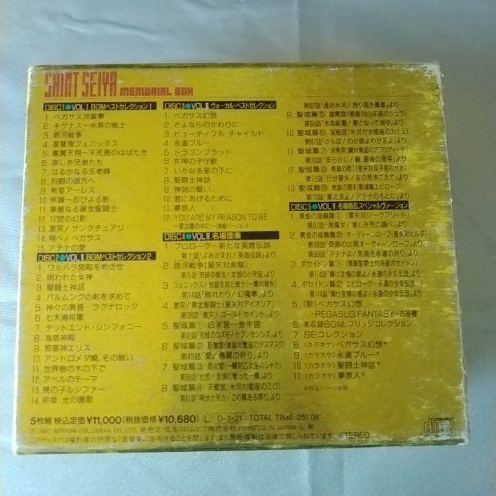 希少　聖闘士星矢CD メモリアルBOX