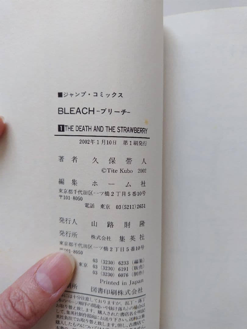 お値下げ！【初版・帯つき】BLEACH 1巻 2巻 セット