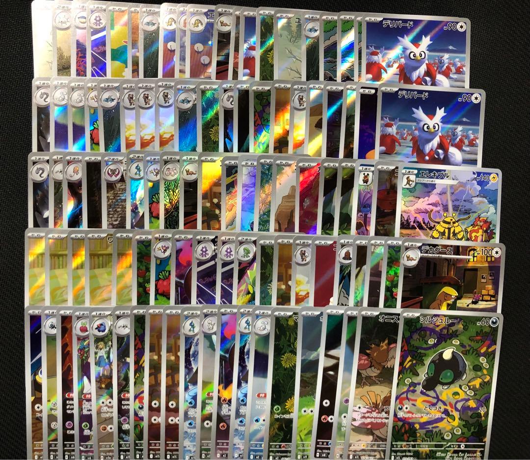 ARまとめ売り100枚　ポケモンカード