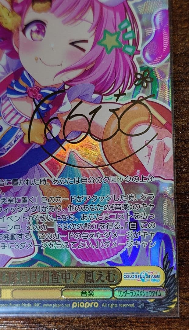 ヴァイス　プロセカ　えむ隊員は調査中！鳳えむ　SSP　サイン