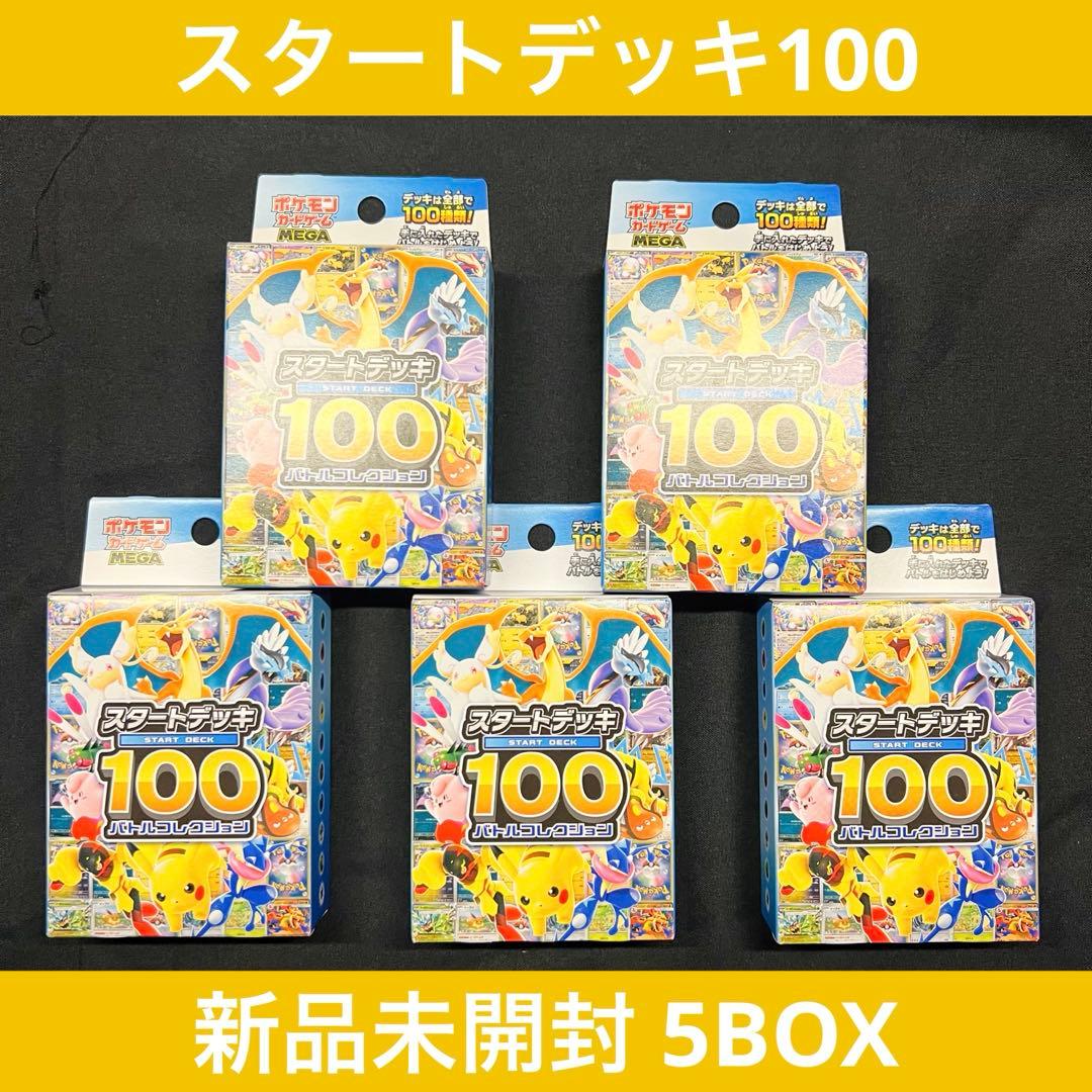 ポケモンカードゲーム スタートデッキ100 バトルコレクション 5BOX