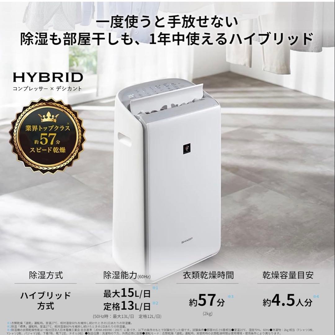 SHARP 衣類乾燥機除湿機 プラズマクラスター