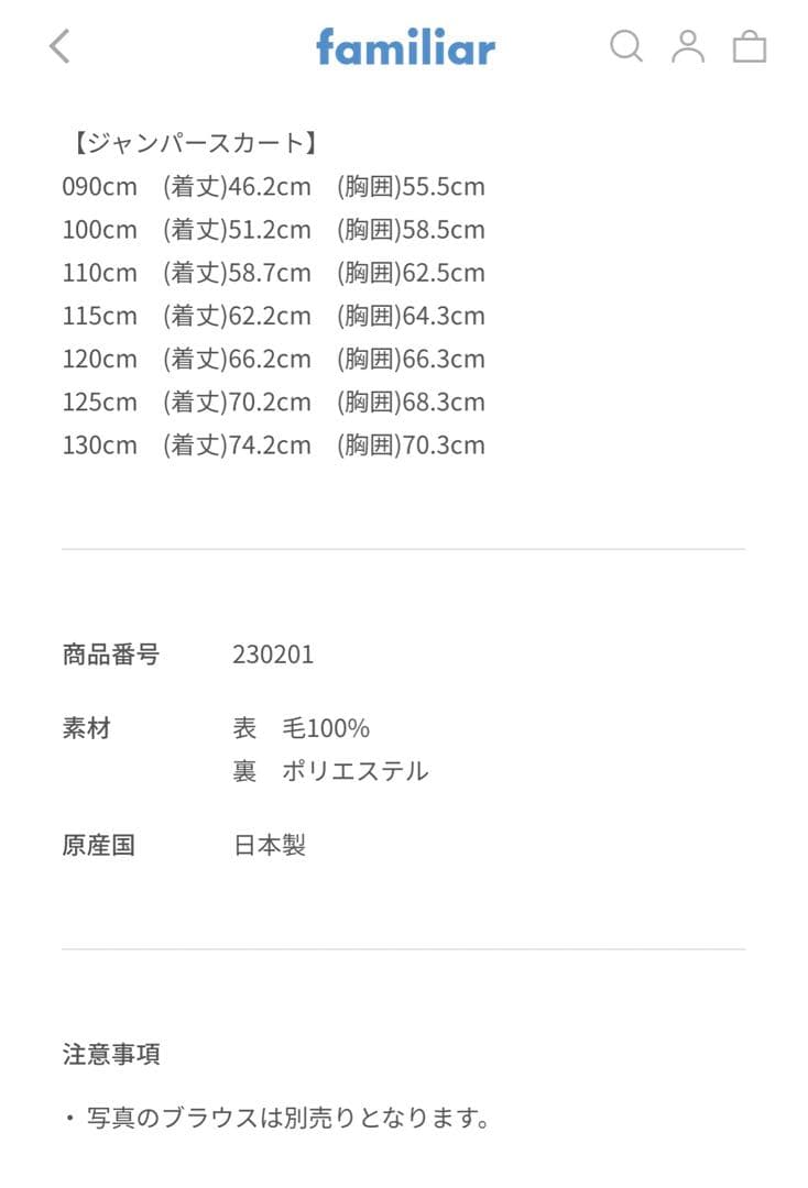 ファミリア お受験　新品未使用　110 現行品
