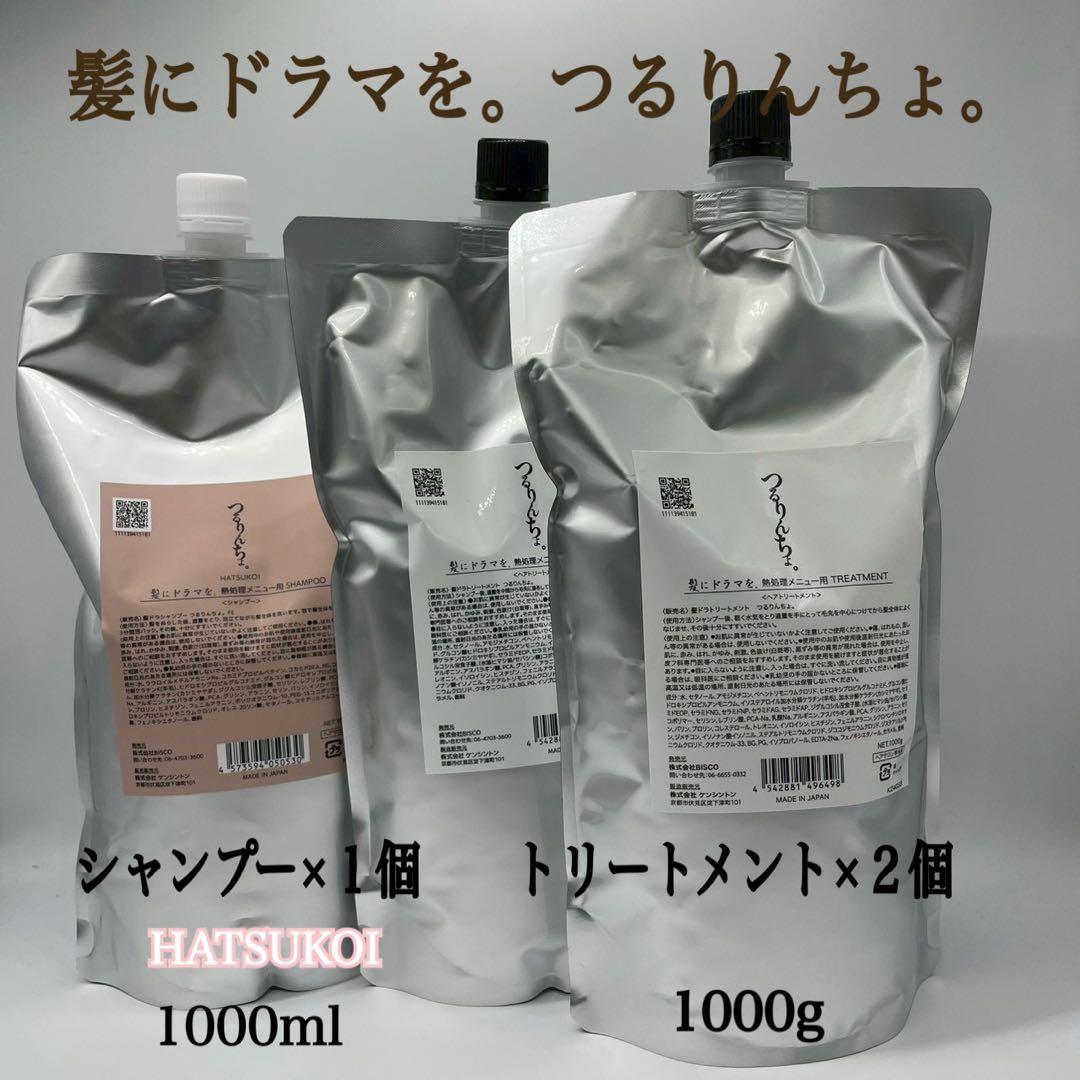 髪ドラ。つるりんちょ。シャンプー HATUSKOI×１個＆トリートメント×２個