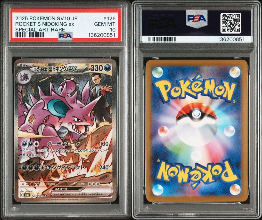 PSA10★ ロケット団のニドキングex 126/098 SAR ポケモンカード
