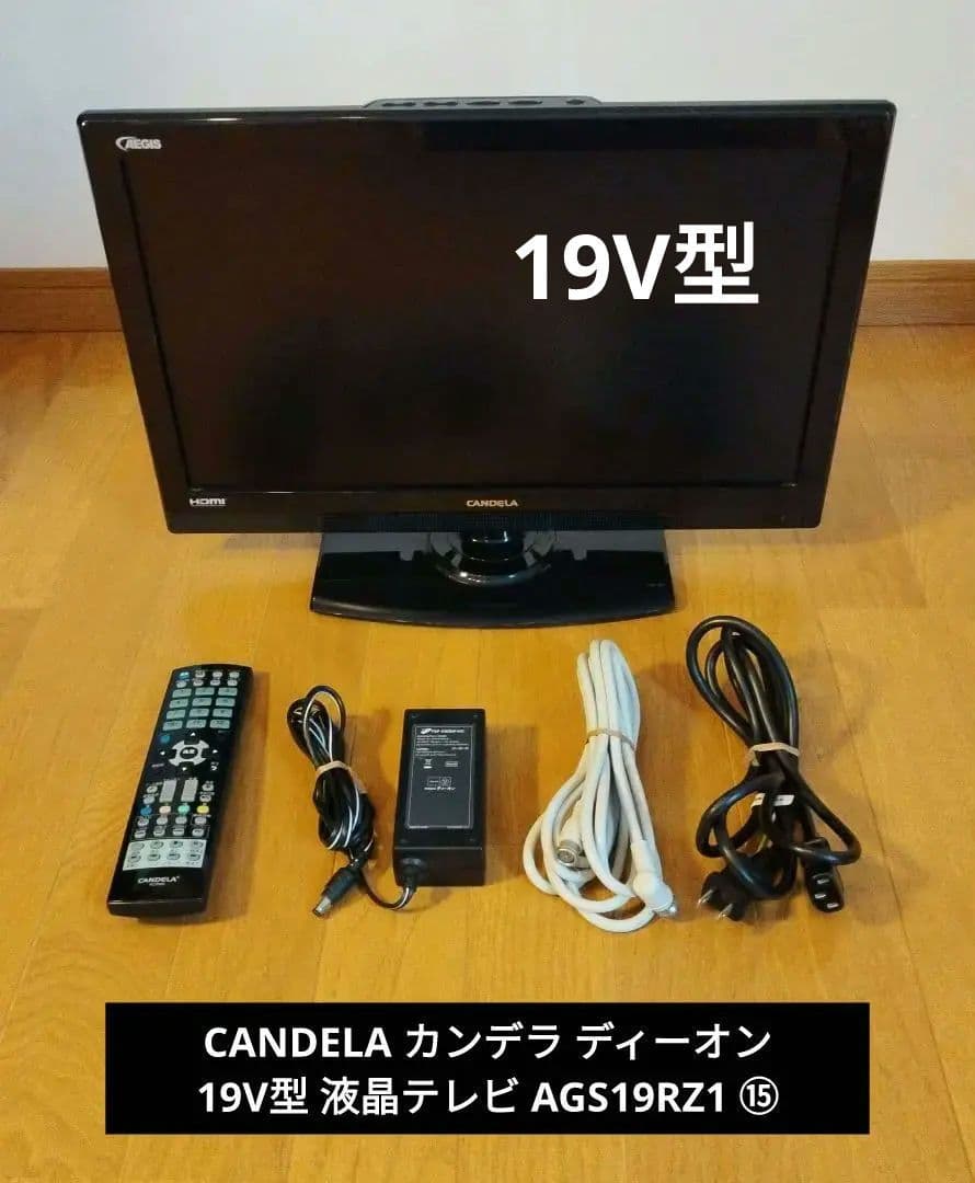 CANDELA カンデラ ディーオン 19V型 液晶テレビ AGS19RZ1 ⑮
