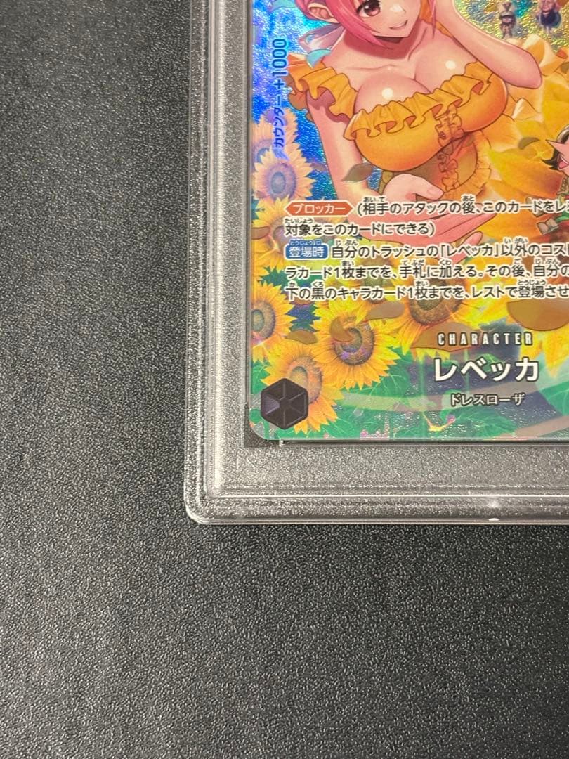 【PSA10】レベッカ SR-SPC