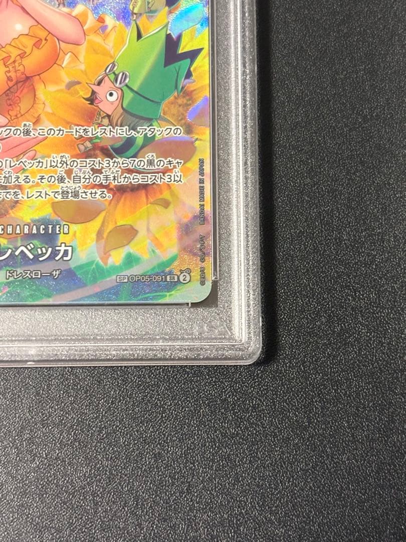 【PSA10】レベッカ SR-SPC