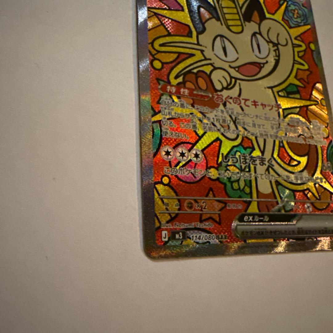 【状態は、かなり綺麗！】ニャースex　SAR 114/080 M3 ムニキスゼロ