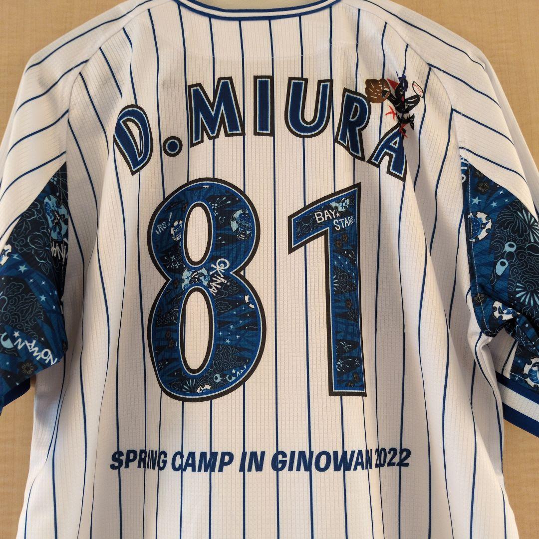 新品未使用！横浜DeNEベイスターズ　三浦大輔　ハイクオリティーユニフォーム　Ｌ