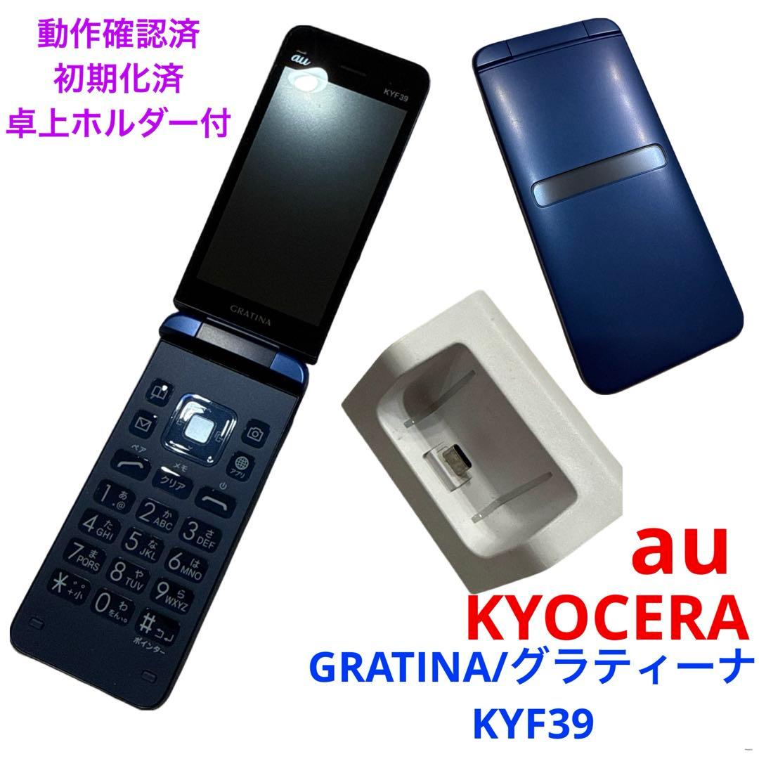 au京セラ　KYOCERA GRATINA KYF39 紺碧　ガラホ　ガラケー