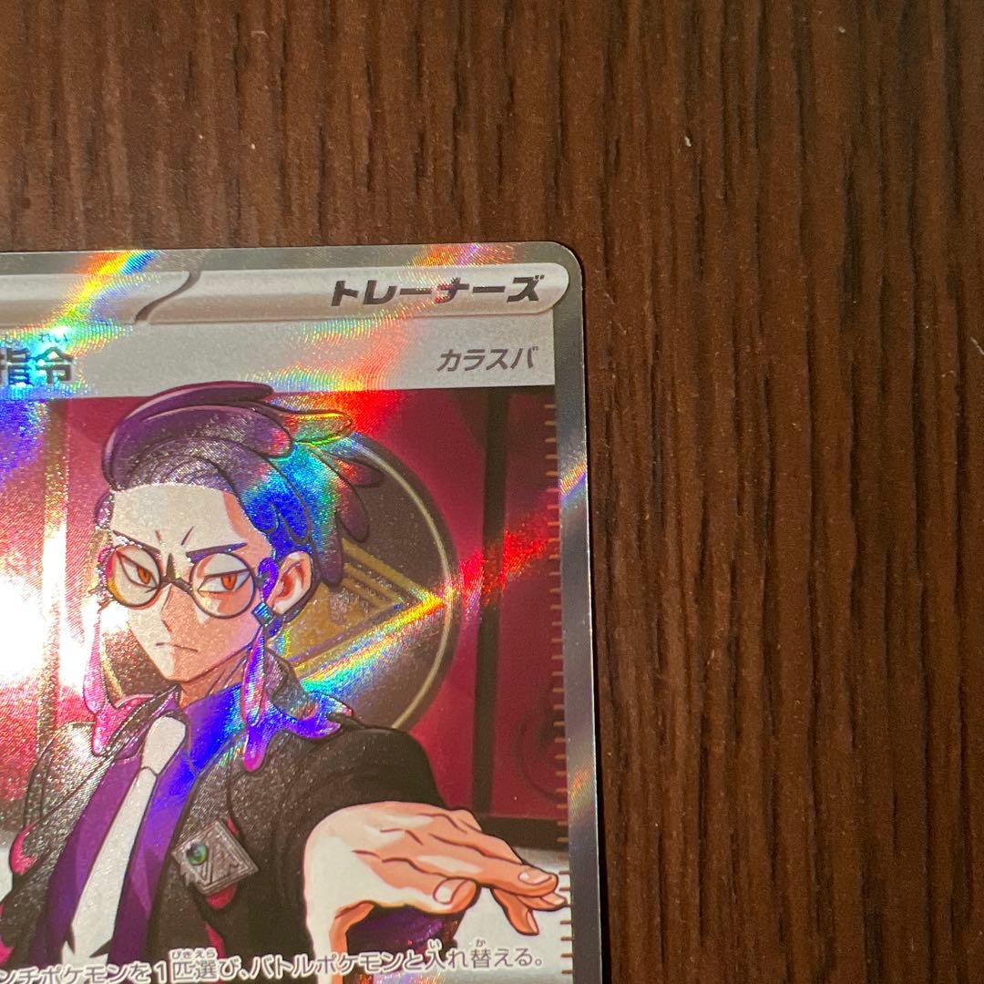 ボスの指令 カラスバ sar セット