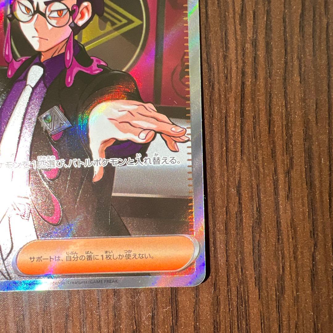 ボスの指令 カラスバ sar セット