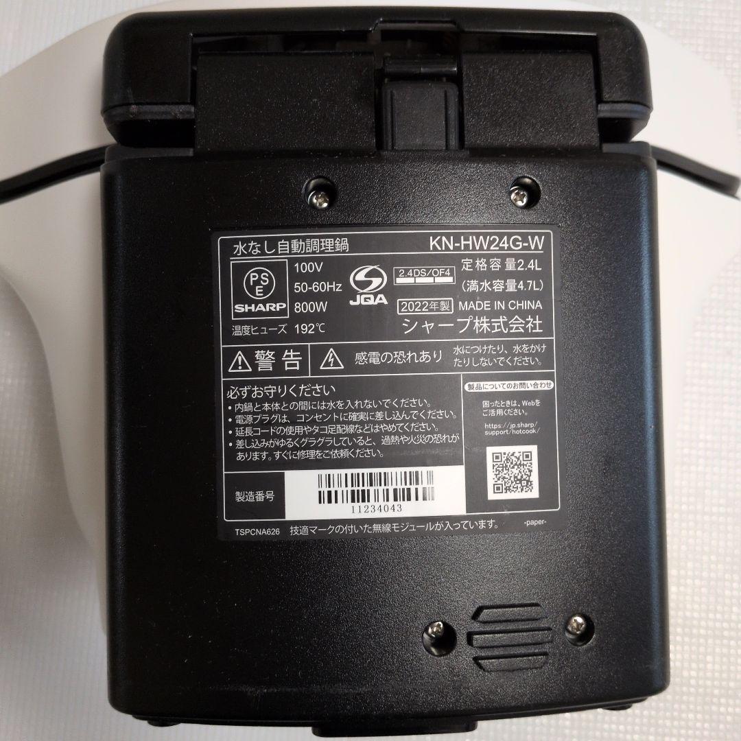シャープ ホットクック KN-HW24G-W 無水調理鍋 ヘルシオ 2.4L