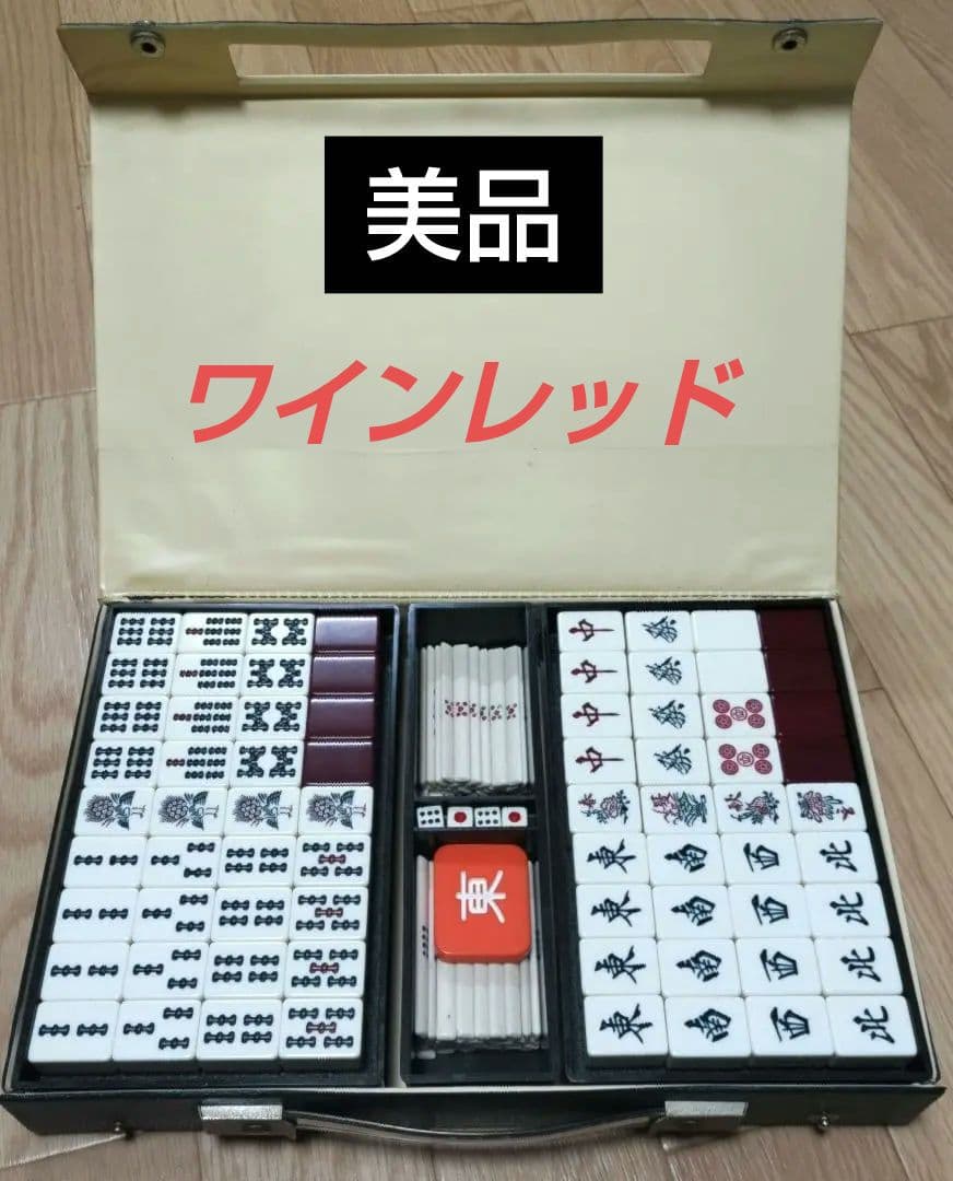 ★美品★ TAKARA 麻雀牌（あずき色）