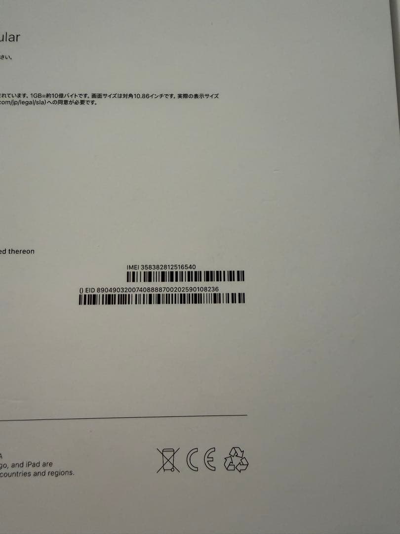 未開封 iPad 11インチ Wi-Fi+Cellular 256GB A16