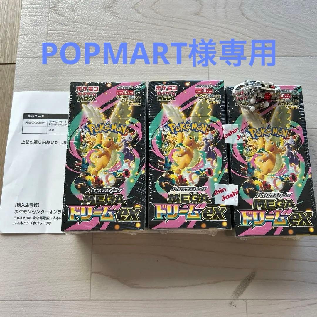 【POPMART】ポケモンカードMEGAドリームexシュリンク付き3BOX