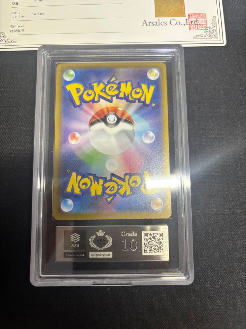 ARS10 ガマゲロゲ AR 109/086 ブラックボルト 鑑定書付き