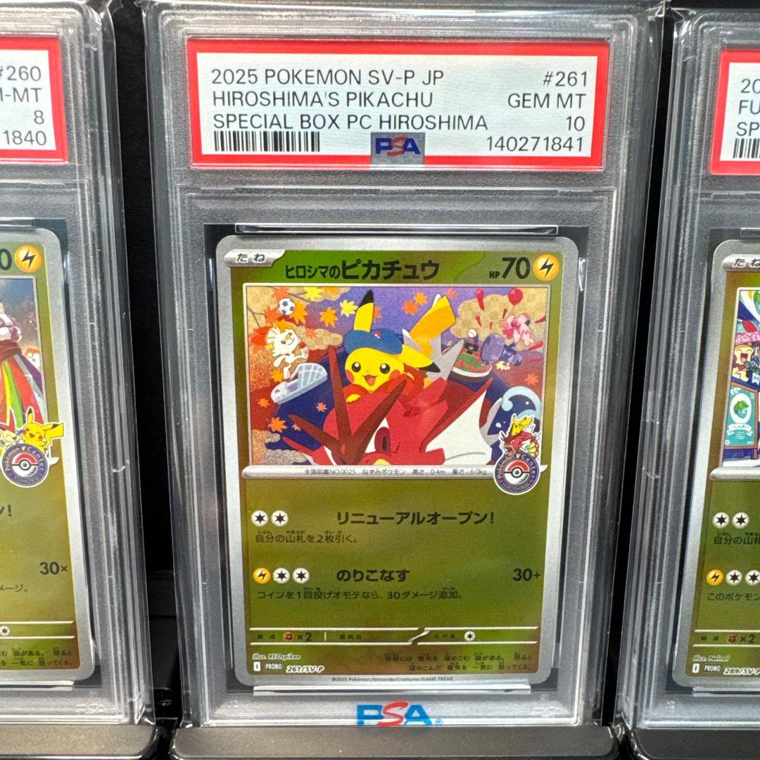トウホク・ヒロシマ・フクオカのピカチュウ 3連番PSA8/PSA10/PSA10