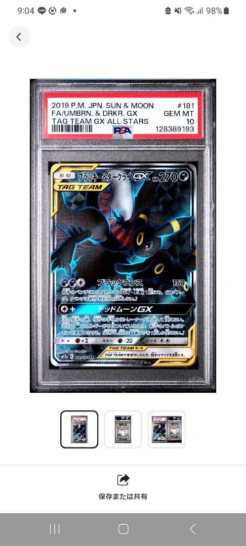 【PSA10】ブラッキー&ダークライGX SR